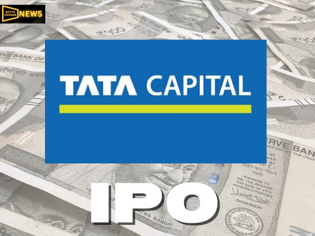 खत्म हुआ इंतजार! Tata Capital का IPO आ रहा, जानें ओपनिंग डेट