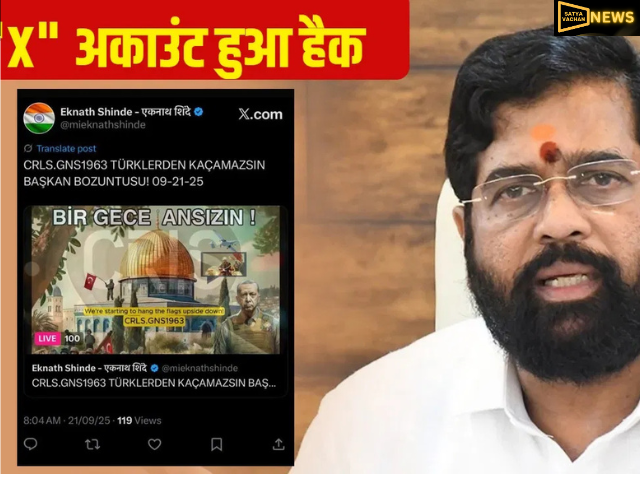 डिप्टी CM एकनाथ शिंदे का X हैंडल हैक, लगे पाक-तुर्की झंडे