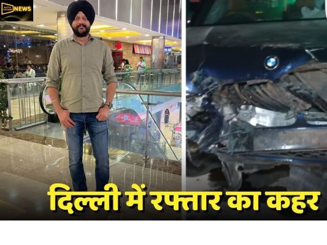 तेज रफ्तार BMW ने मचाया कहर, दिल्ली में वित्त मंत्रालय अफसर की मौत