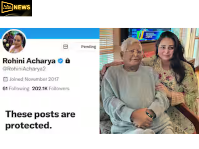 बिहार में विवाद, RJD नेता रोहिणी आचार्य ने एक्स अकाउंट किया प्राइवेट