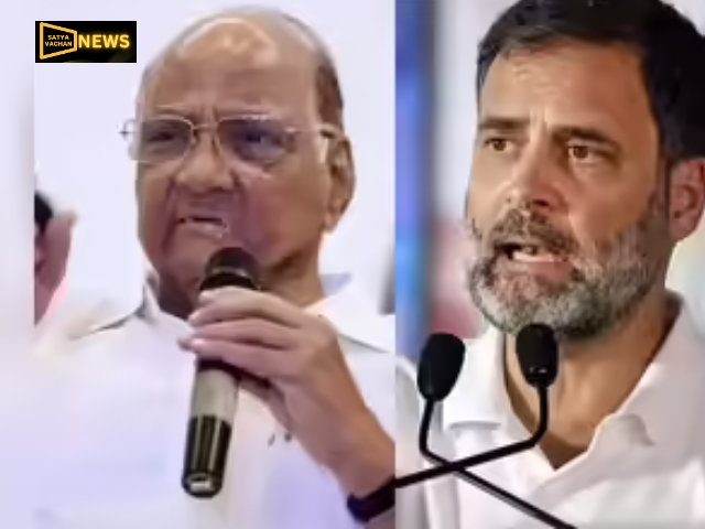 वोट चोरी पर राहुल के आरोपों को लेकर शरद पवार का बड़ा बयान