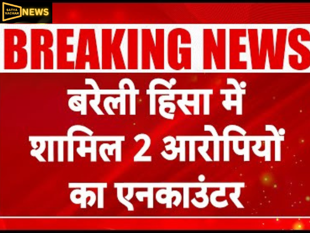 बरेली हिंसा के दो आरोपियों का एनकाउंटर, बवाल में शामिल होने शाहजहांपुर से आए थे इदरीस और इकबाल